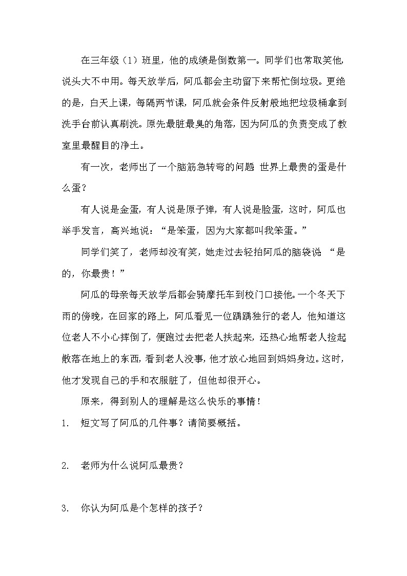 部编版三年级下册语文第26课《方帽子店》的分层作业  分层同步练习题  (1)03