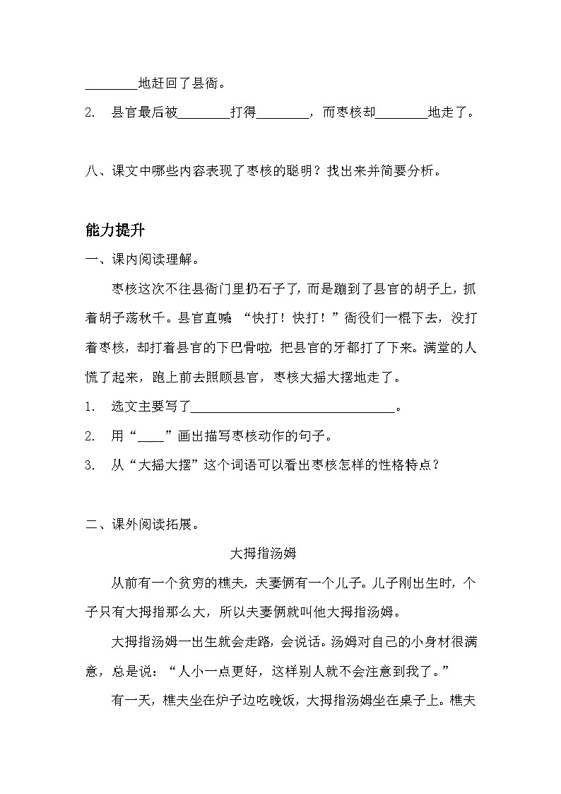 部编版三年级下册语文第28课《枣核》的分层作业  分层同步练习题02