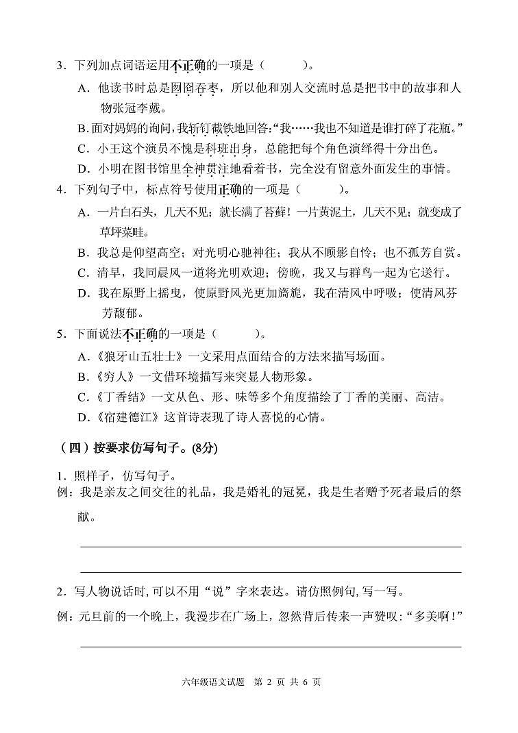 广东省清远市2023-2024学年六年级上学期期末考试语文试题第2页