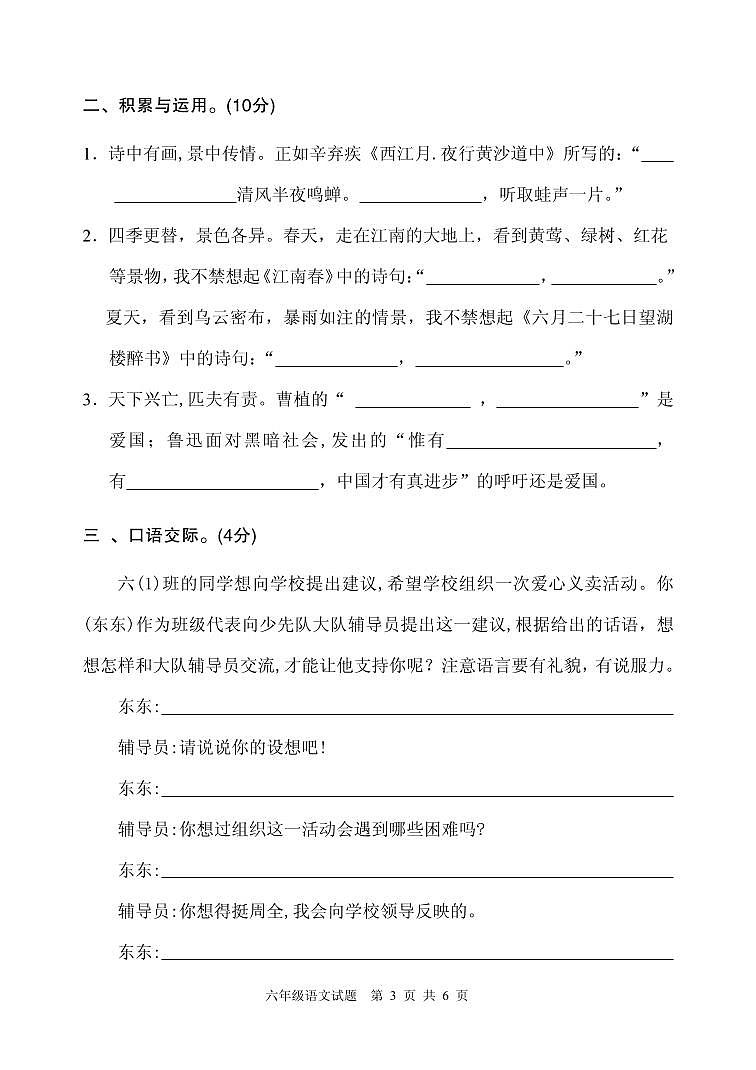 广东省清远市2023-2024学年六年级上学期期末考试语文试题第3页
