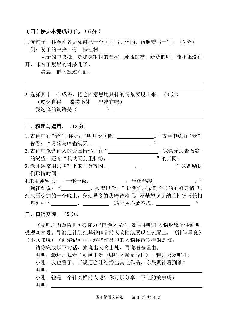 广东省清远市2023-2024学年五年级上学期期末考试语文试题第2页