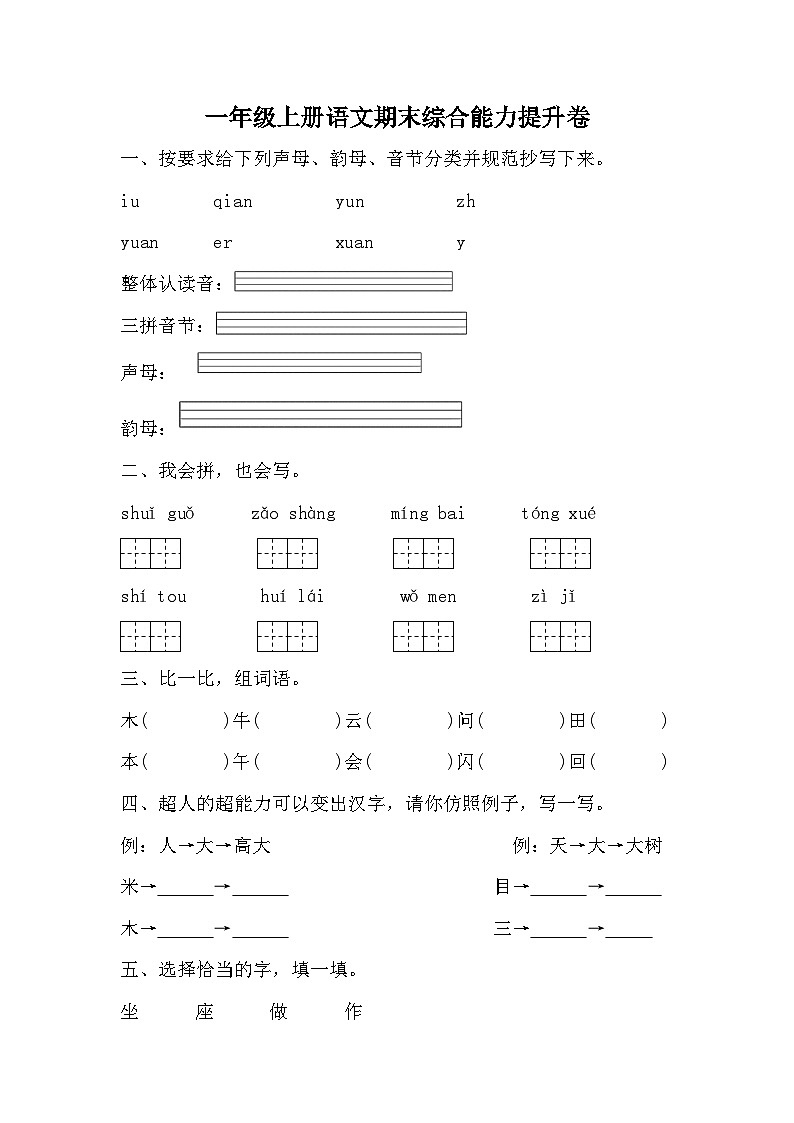 期末综合能力提升卷-2023-2024学年语文一年级上册统编版01