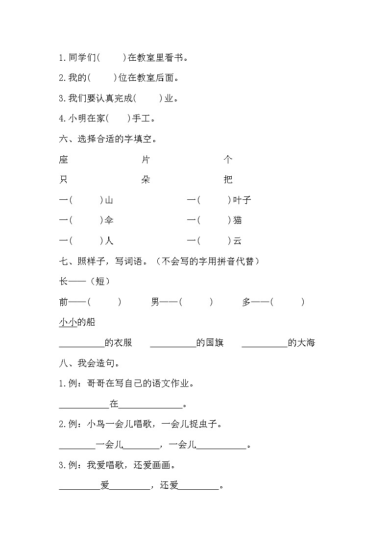 期末综合能力提升卷-2023-2024学年语文一年级上册统编版02
