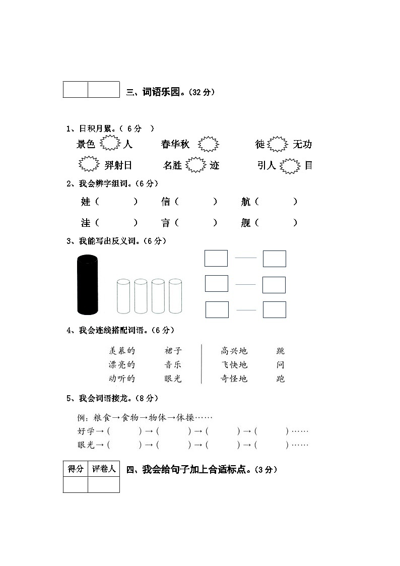 河北省邯郸市2023-2024学年二年级上学期期末考试语文试卷02