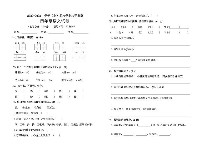 宁夏回族自治区固原市原州区第十一小学2022-2023学年四年级上学期期末语文试题第1页