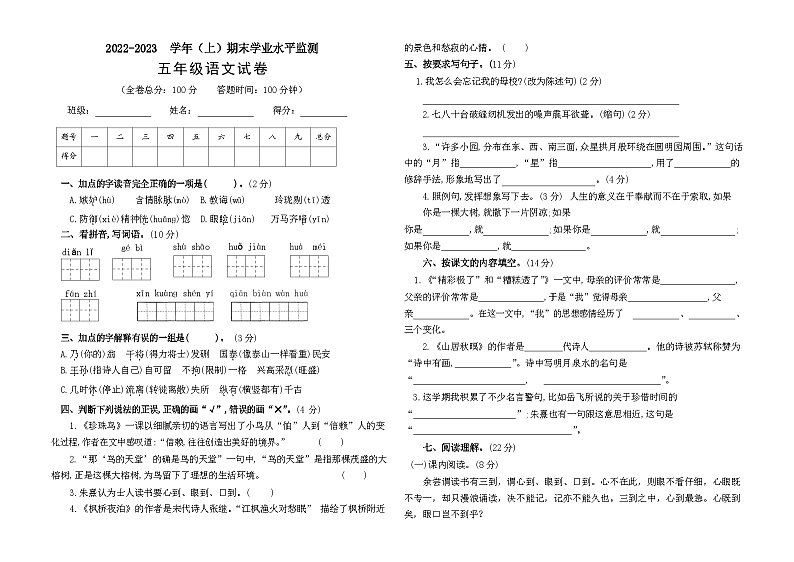 宁夏回族自治区固原市原州区第十一小学2022-2023学年五年级上学期期末语文试题第1页