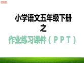 一新习作我的乐园教学课件ppt部编版四年级语文下册