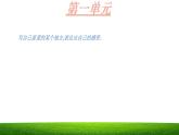 一新习作我的乐园教学课件ppt部编版四年级语文下册