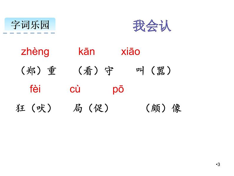 四15部编版(统编)四年级语文下册《15白鹅》课件PPT03