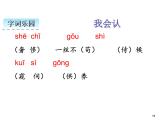 四15部编版(统编)四年级语文下册《15白鹅》课件PPT