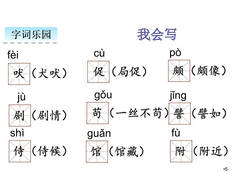 四15部编版(统编)四年级语文下册《15白鹅》课件PPT05