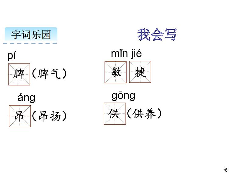 四15部编版(统编)四年级语文下册《15白鹅》课件PPT06