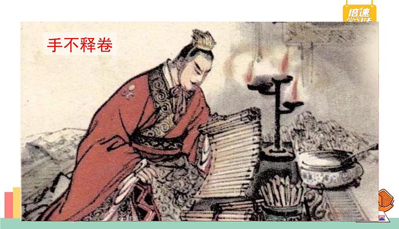 六18部编版四年级语文下册第18课.文言文二则-教学课件第2页