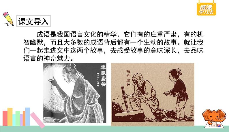 六18部编版四年级语文下册第18课.文言文二则-教学课件第3页