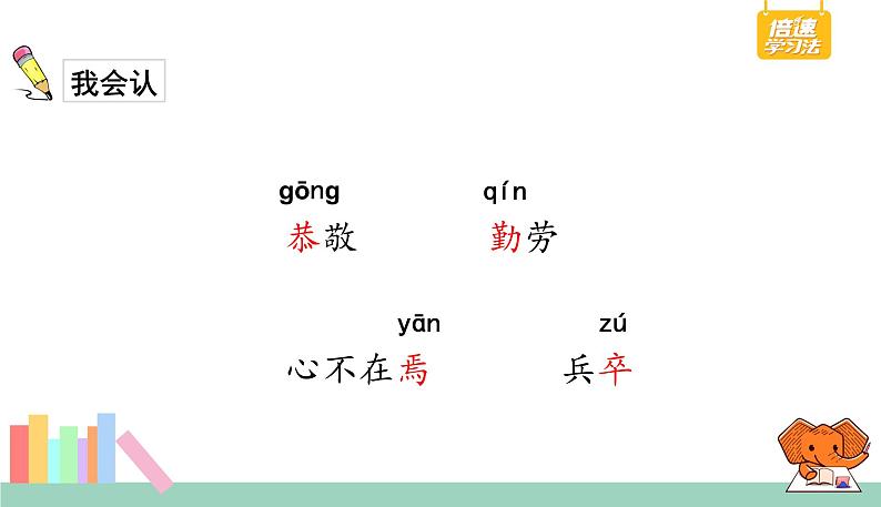 六18部编版四年级语文下册第18课.文言文二则-教学课件第4页