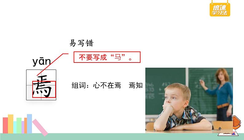 六18部编版四年级语文下册第18课.文言文二则-教学课件第8页