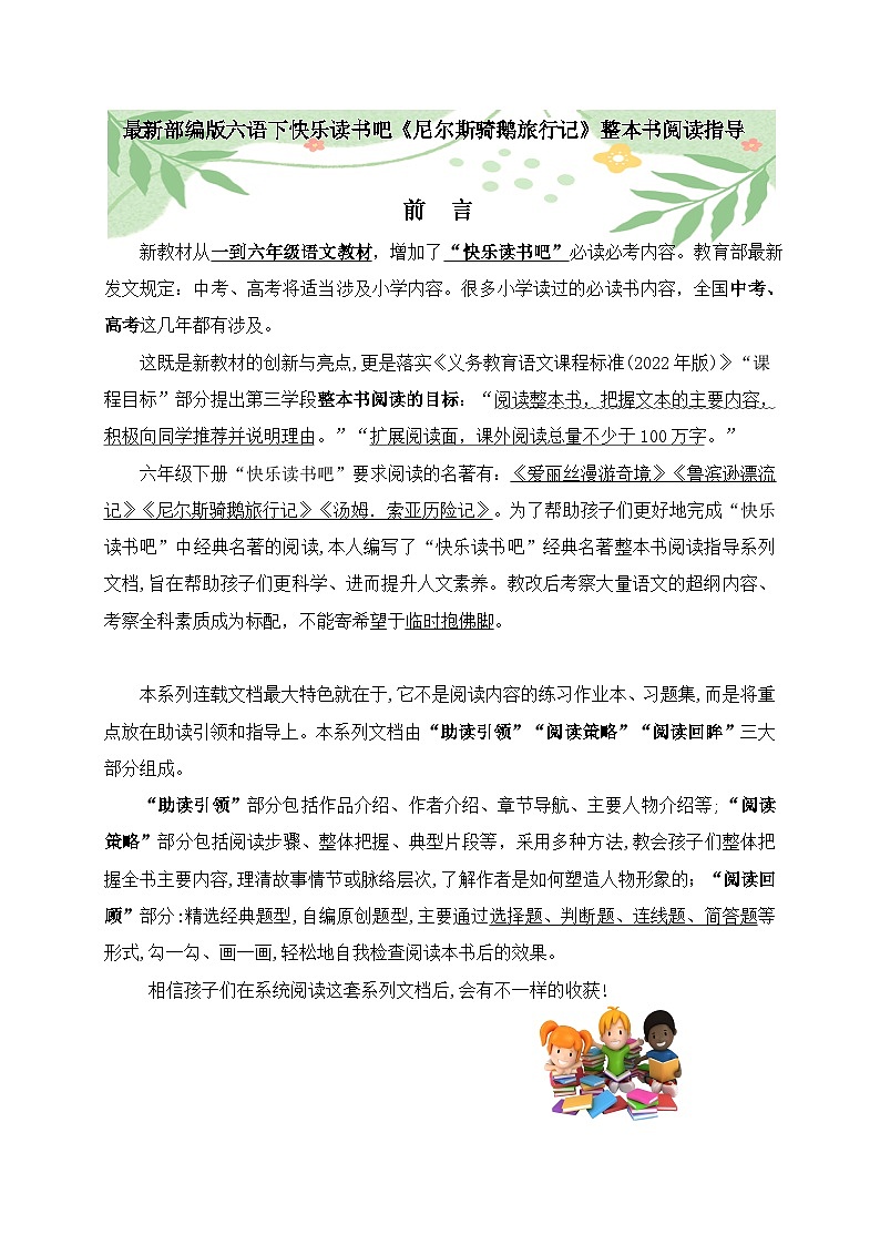 人教部编语文六年级下册第2单元快乐读书吧《骑鹅旅行记》同步练习（含解析）01