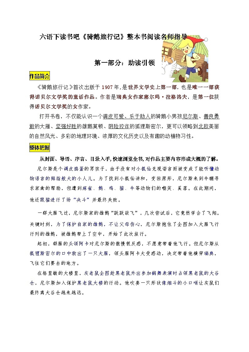 人教部编语文六年级下册第2单元快乐读书吧《骑鹅旅行记》同步练习（含解析）02