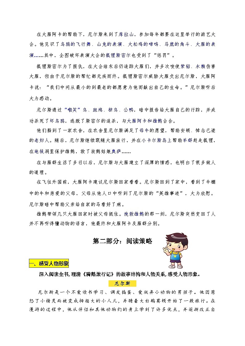 人教部编语文六年级下册第2单元快乐读书吧《骑鹅旅行记》同步练习（含解析）03
