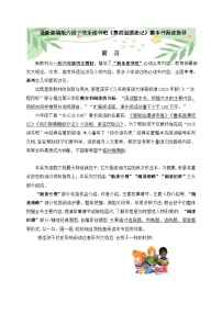 小学语文人教部编版六年级下册鲁滨逊漂流记精品复习练习题