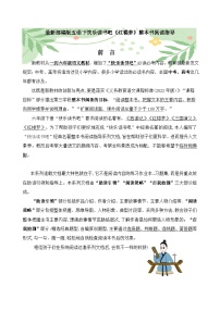 小学语文人教部编版五年级下册快乐读书吧：读古典名著，品百味人生精品课后复习题