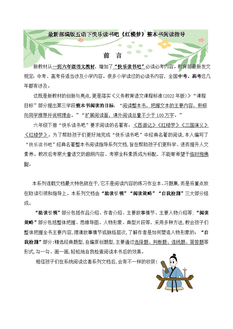 人教部编语文五年级下册第2单元快乐读书吧《红楼梦》同步练习（含解析）01