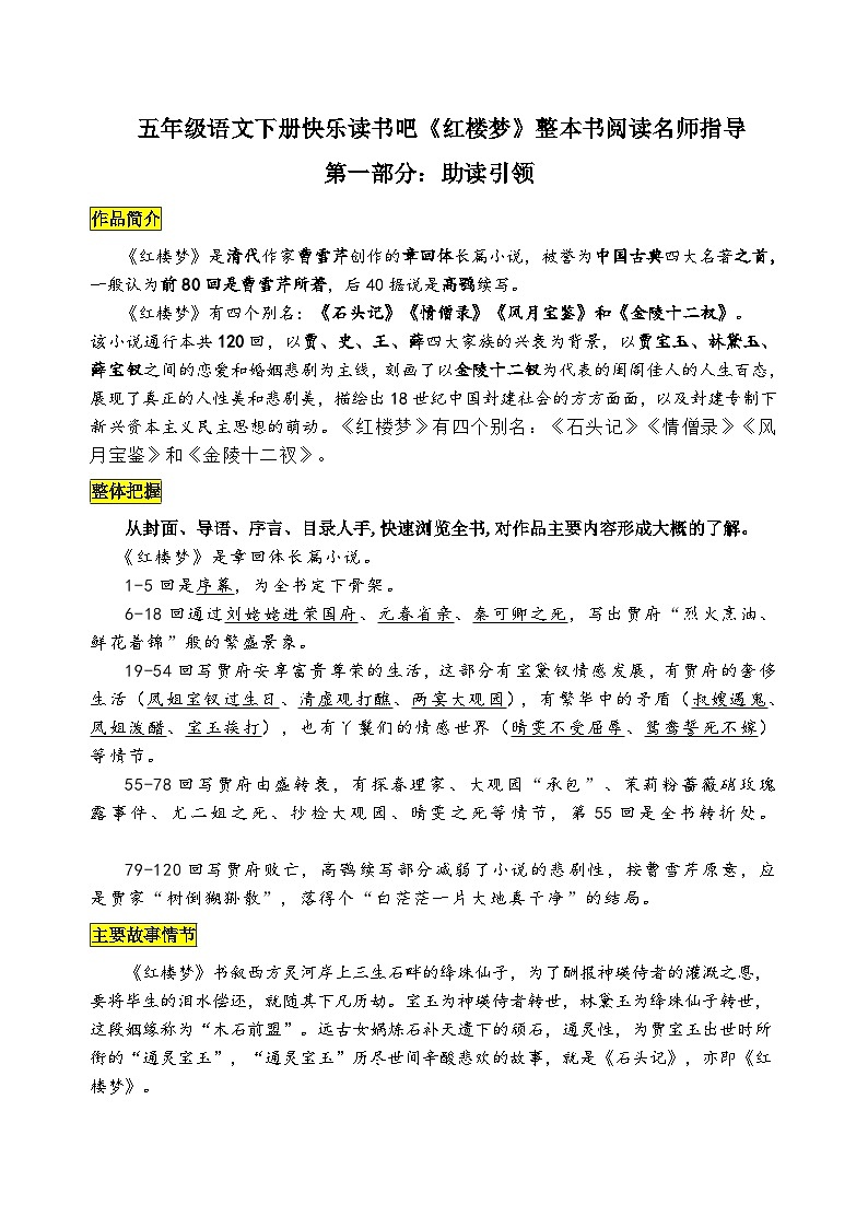 人教部编语文五年级下册第2单元快乐读书吧《红楼梦》同步练习（含解析）02
