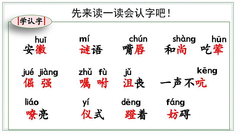 六20部编版四年级语文下PPT(精华完整版)20-我们家的男子汉06