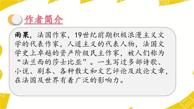 七24最新人教版小学四年级语文下册《“诺曼底号”遇难记》精品课件03