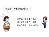 七语文四年级下-习作《我的”自画像“》ppt