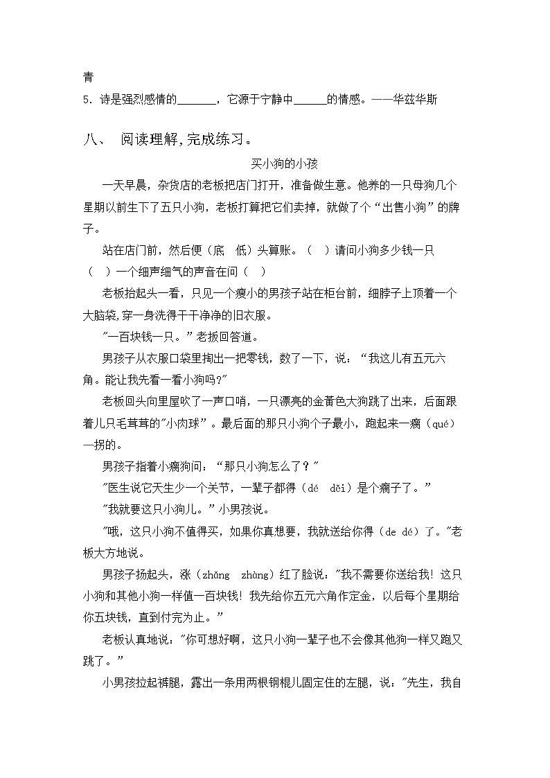 期末试卷2023-2024学年四年级上册语文统编版03