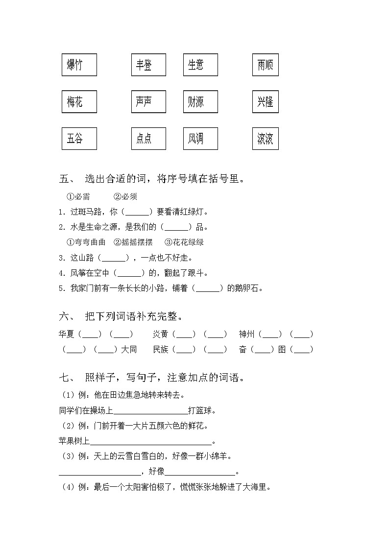 期末试题2023-2024学年二年级上册语文统编版02