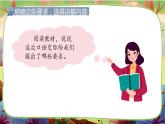 【核心素养】部编版语文五下 《口语交际：我是小小讲解员》课件+教案