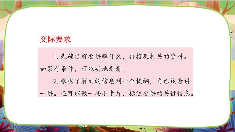 【核心素养】部编版语文五下 《口语交际：我是小小讲解员》课件+教案04