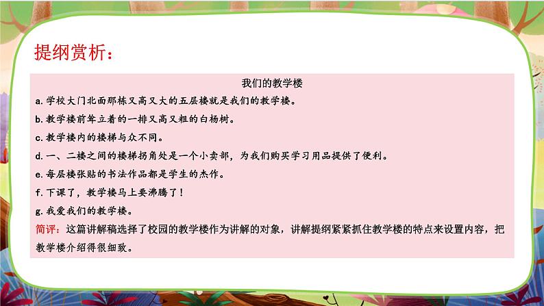 【核心素养】部编版语文五下 《口语交际：我是小小讲解员》课件+教案07