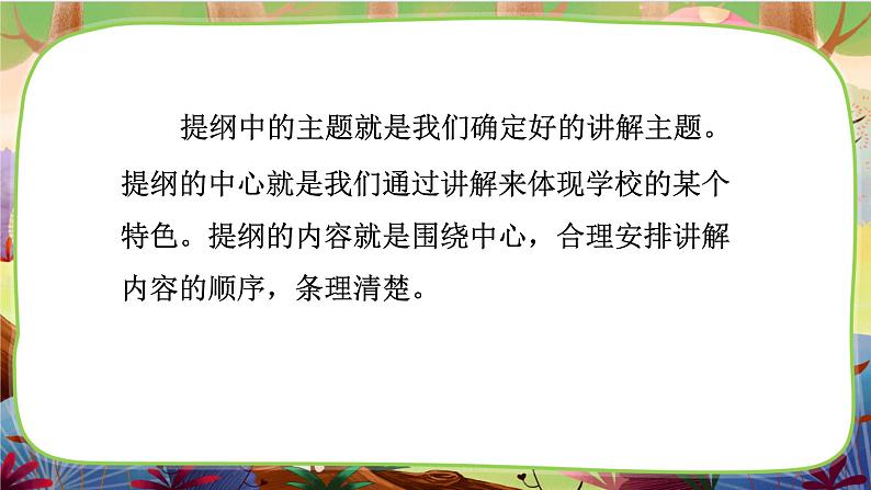 【核心素养】部编版语文五下 《口语交际：我是小小讲解员》课件+教案08