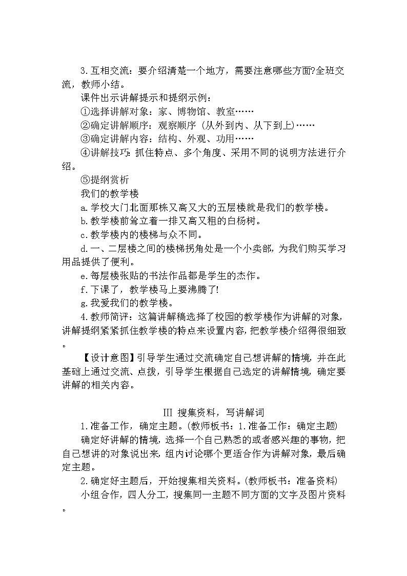 口语交际：我是小小讲解员（教案）第2页