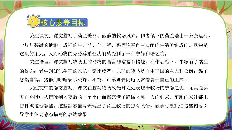 【核心素养】部编版语文五下 19《牧场之国》课件+教案+音视频素材02