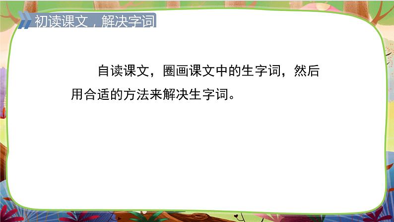 【核心素养】部编版语文五下 19《牧场之国》课件+教案+音视频素材05