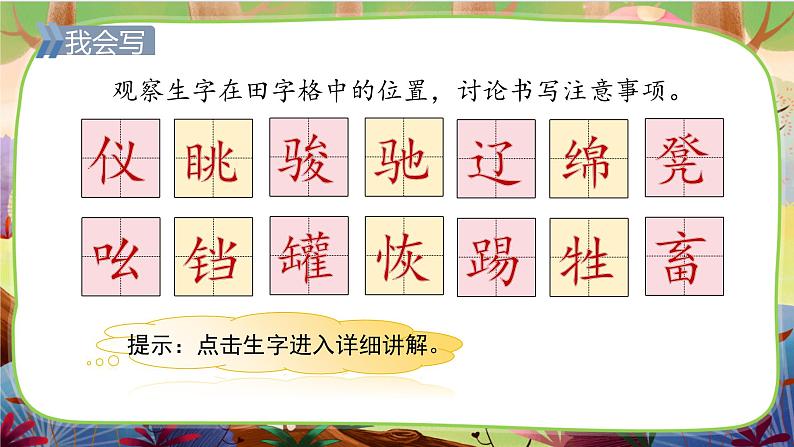 【核心素养】部编版语文五下 19《牧场之国》课件+教案+音视频素材07