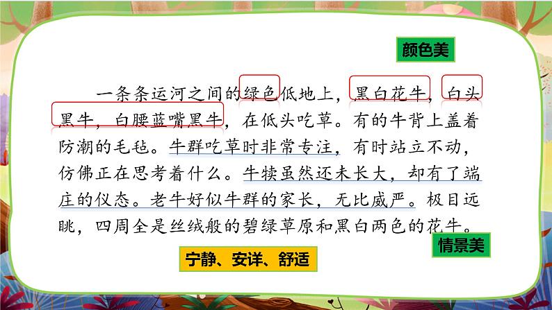 【核心素养】部编版语文五下 19《牧场之国》课件+教案+音视频素材06