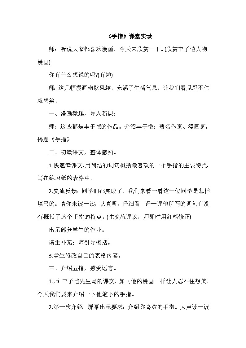 【核心素养】部编版语文五下 22《手指》课件+教案+音视频素材01