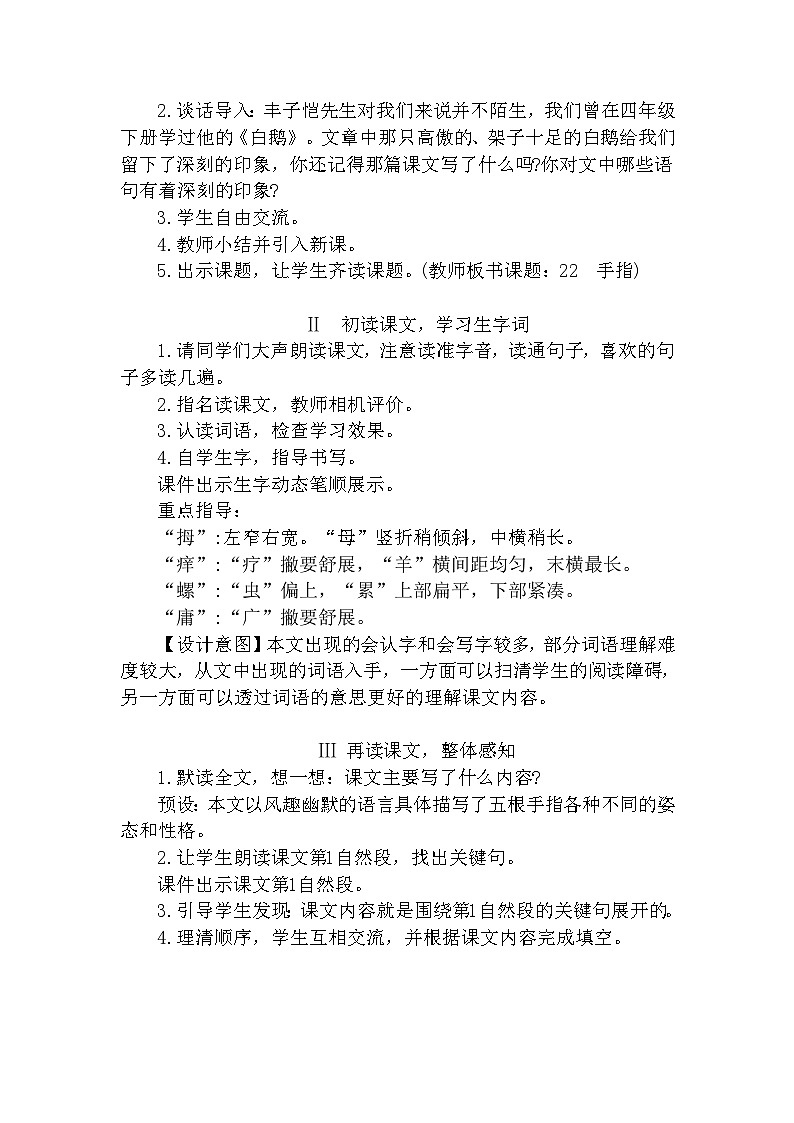 【核心素养】部编版语文五下 22《手指》课件+教案+音视频素材02