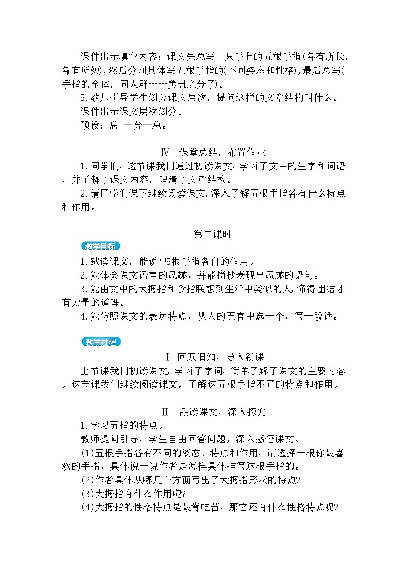 【核心素养】部编版语文五下 22《手指》课件+教案+音视频素材03
