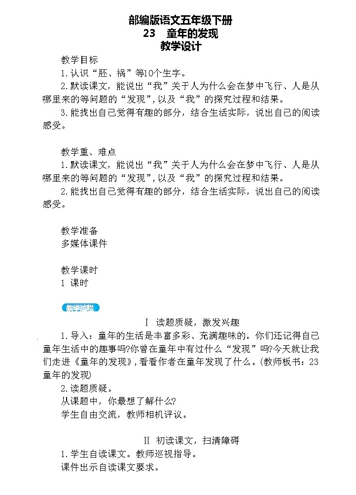 【核心素养】部编版语文五下 23《童年的发现》课件+教案+音视频素材01