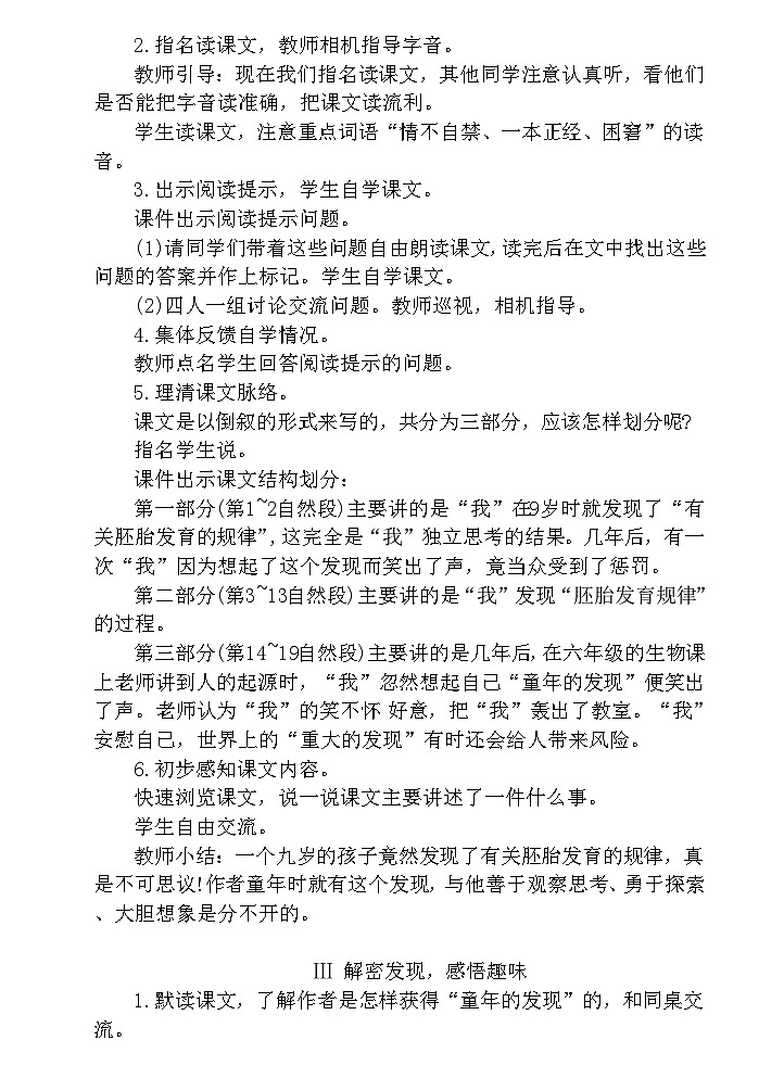 【核心素养】部编版语文五下 23《童年的发现》课件+教案+音视频素材02