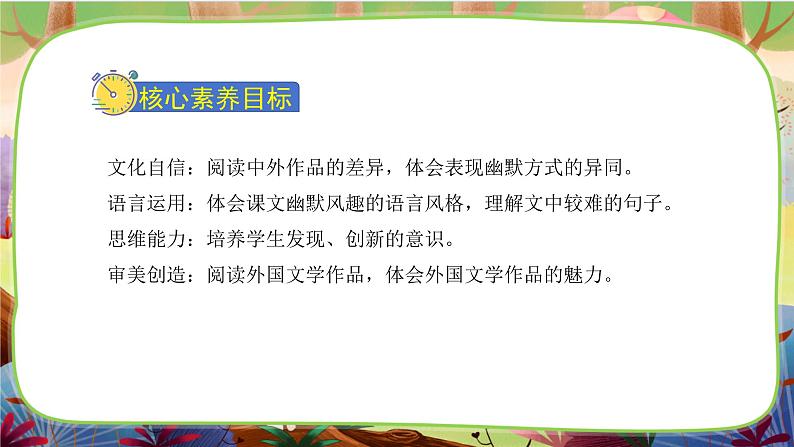 【核心素养】部编版语文五下 23《童年的发现》课件+教案+音视频素材02