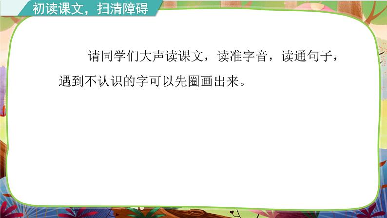 【核心素养】部编版语文五下 23《童年的发现》课件+教案+音视频素材03