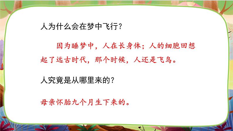 【核心素养】部编版语文五下 23《童年的发现》课件+教案+音视频素材06