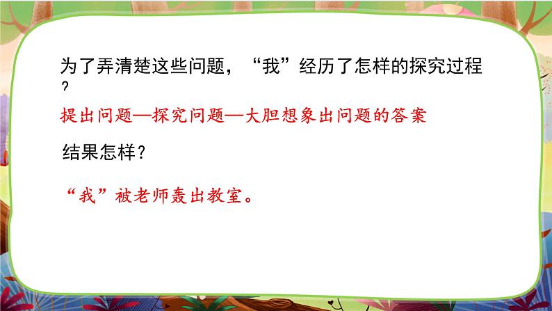 【核心素养】部编版语文五下 23《童年的发现》课件+教案+音视频素材07